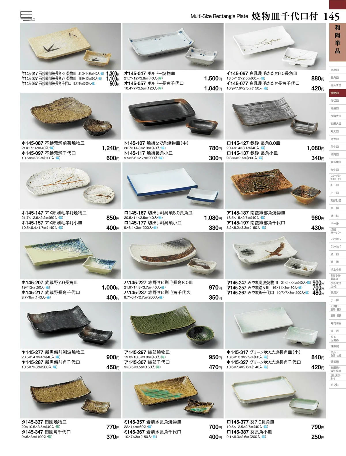 ときわvol.27・ページ番号145・和陶単品