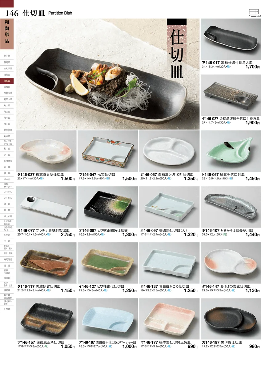 和陶単品 ページ146