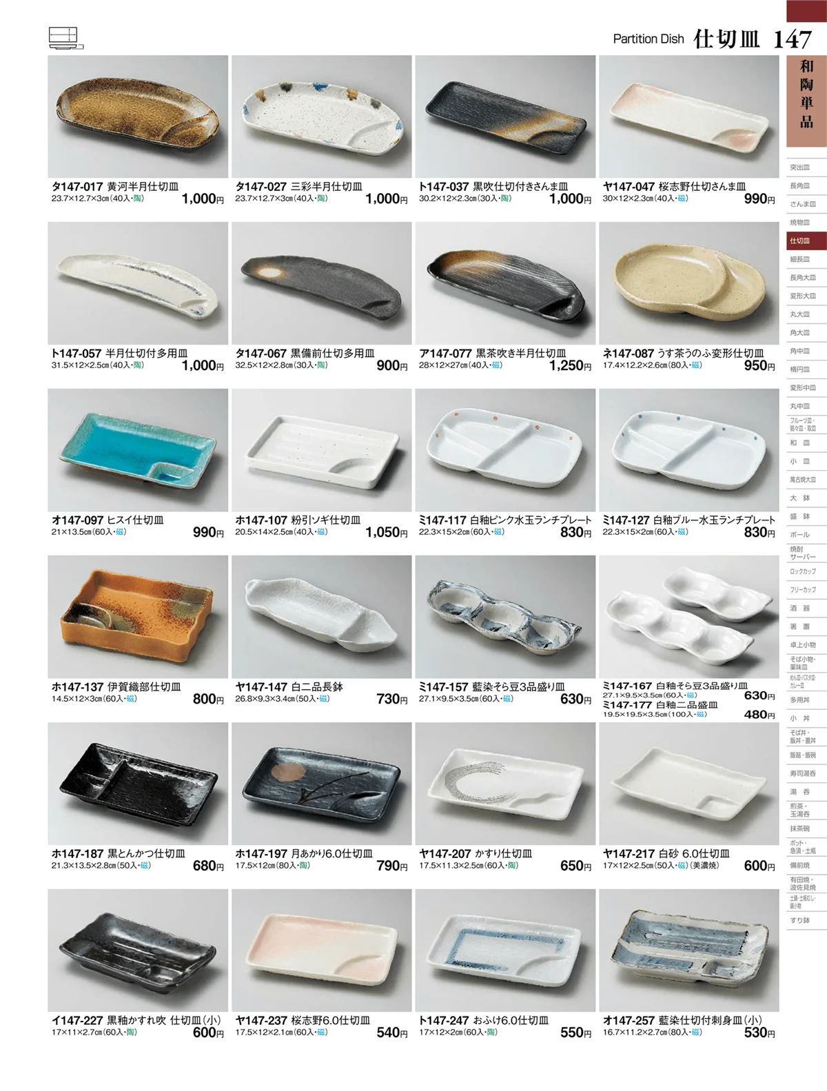 ときわvol.27・ページ番号147・和陶単品