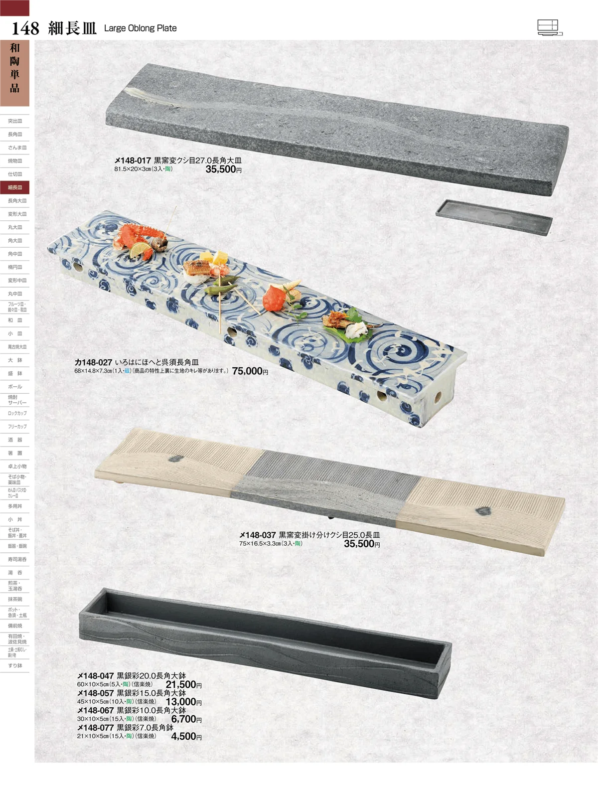 ときわvol.27・ページ番号148・和陶単品