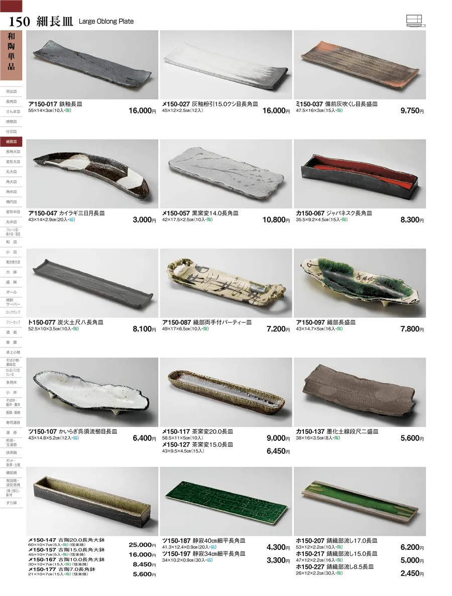 和陶単品 ページ150