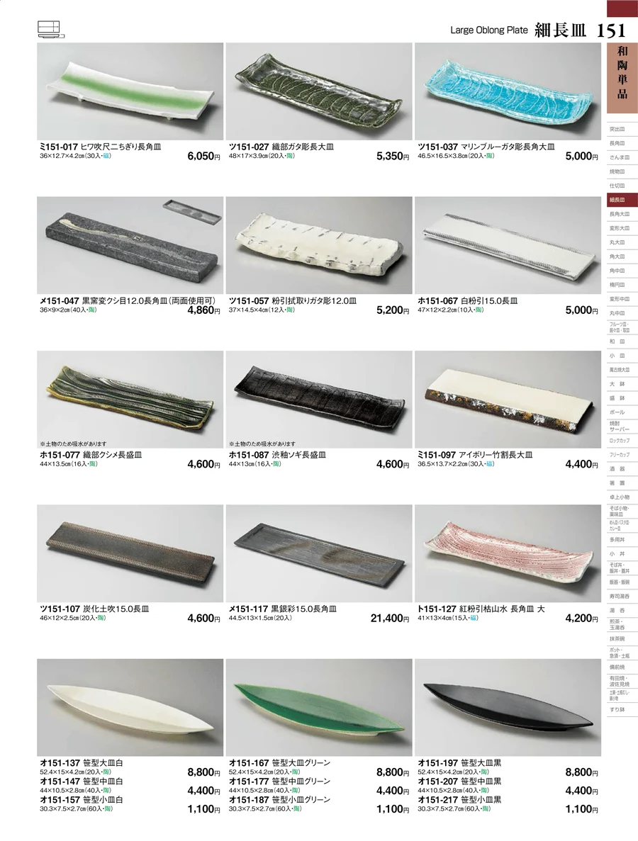 和陶単品 ページ151