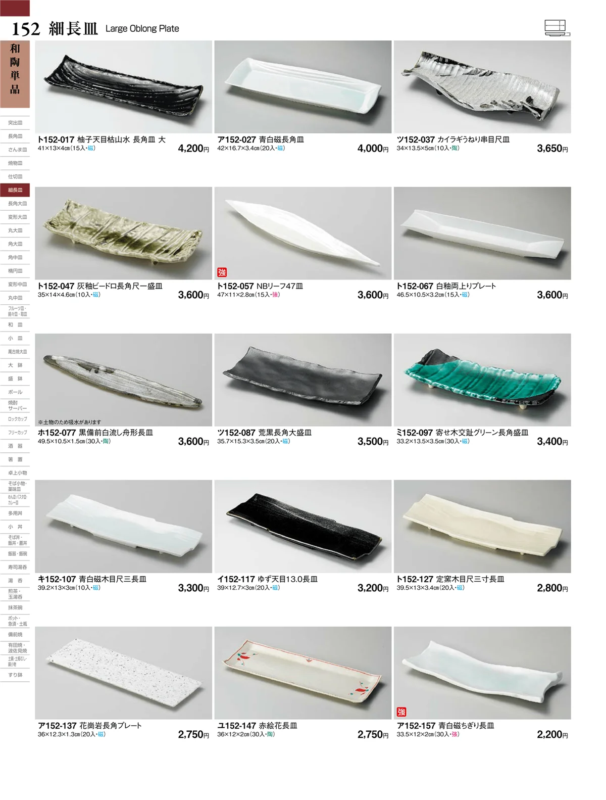 ときわvol.27・ページ番号152・和陶単品