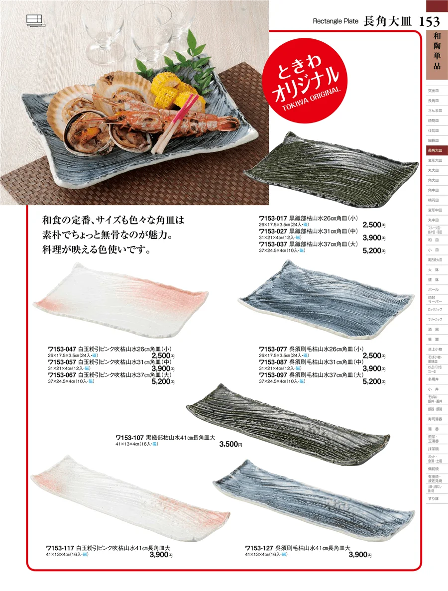 和陶単品 ページ153
