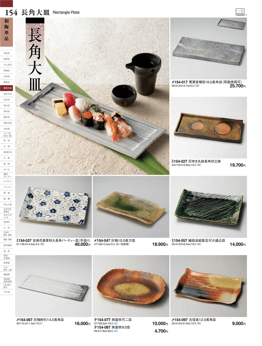 和陶単品 ページ154