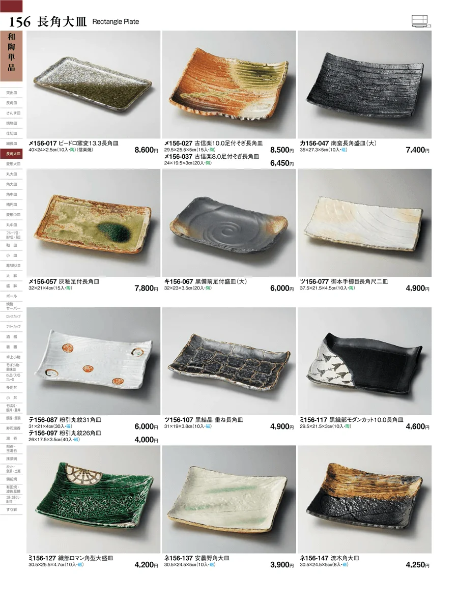 和陶単品 ページ156