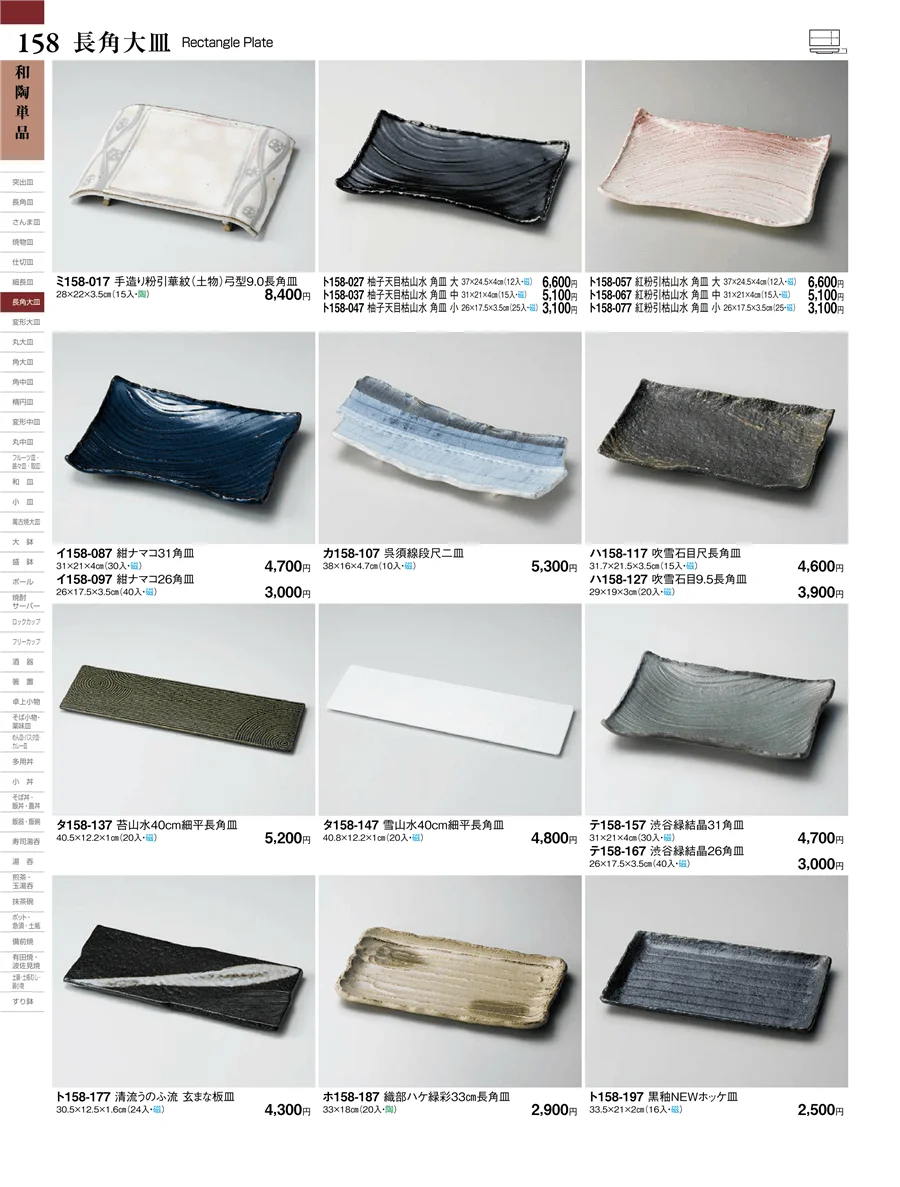 和陶単品 ページ158
