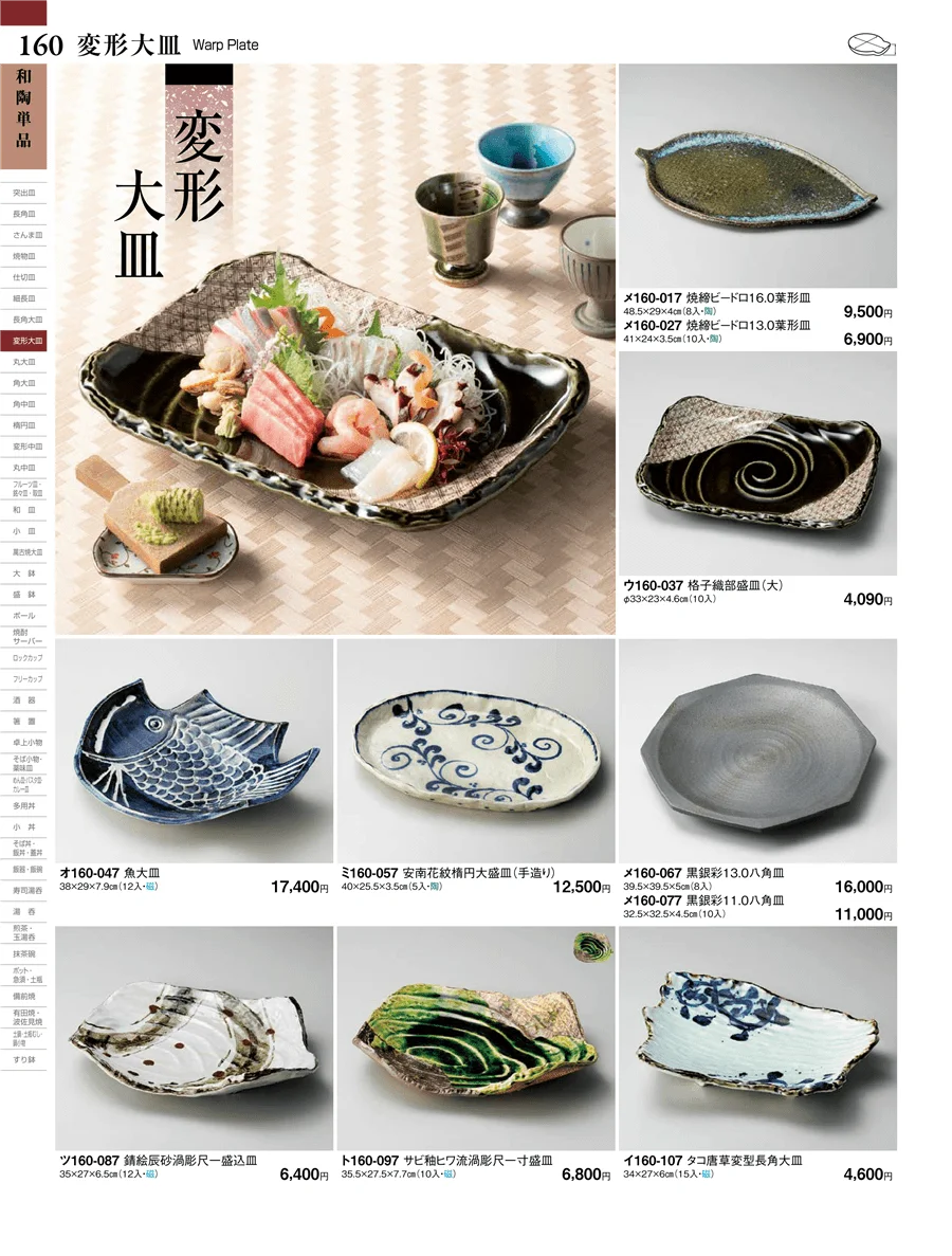 和陶単品 ページ160