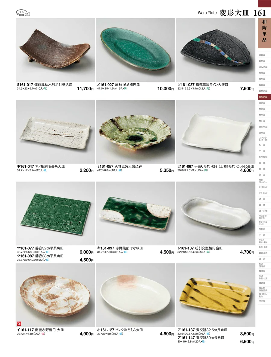 和陶単品 ページ161