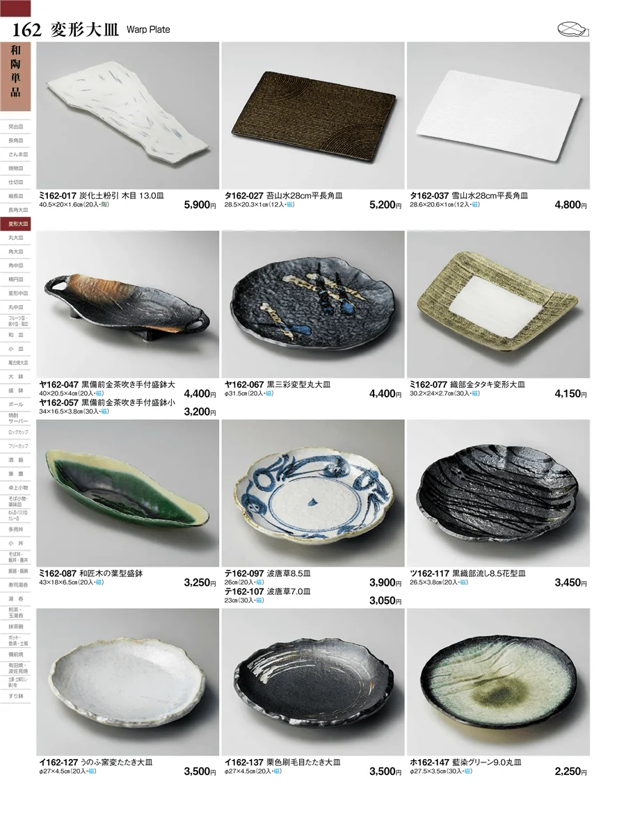 和陶単品 ページ162