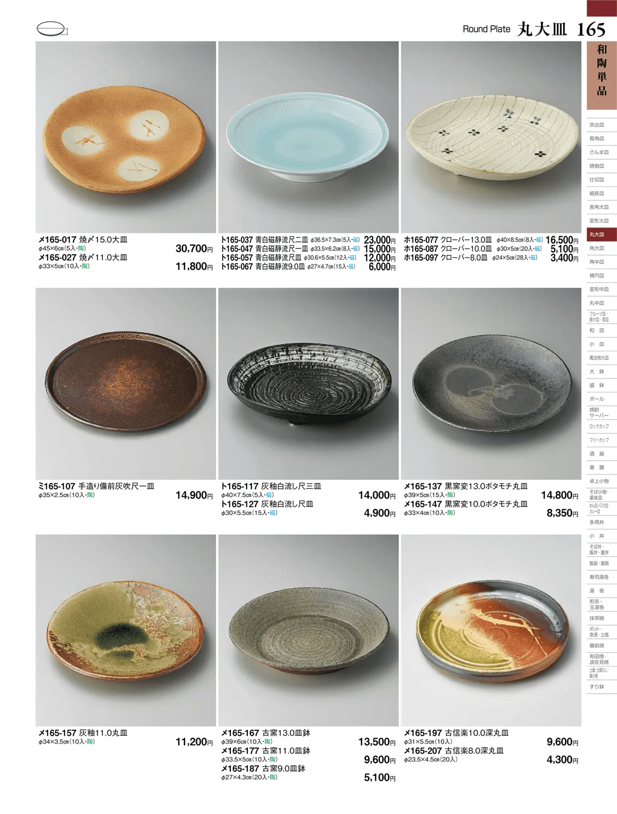 ときわvol.27・ページ番号165・和陶単品