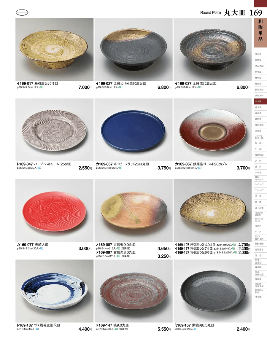 和陶単品 ページ169