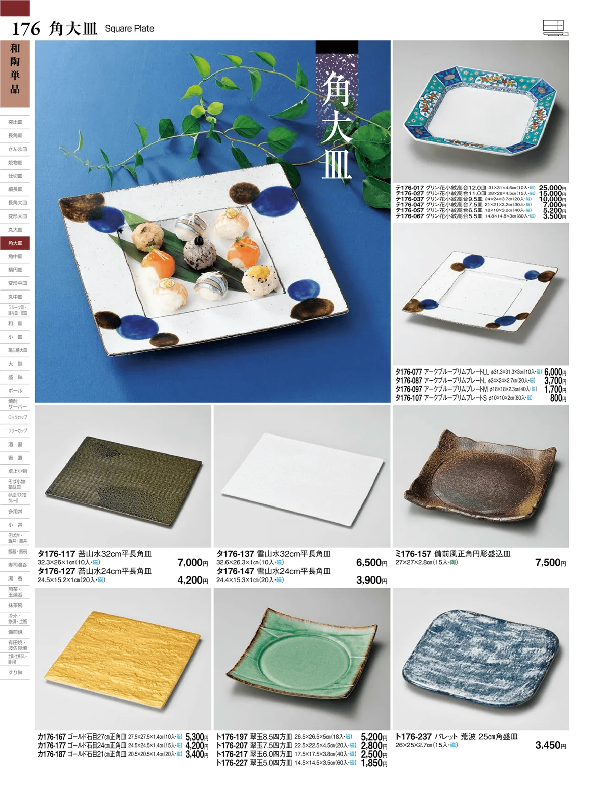 ときわvol.27・ページ番号176・和陶単品