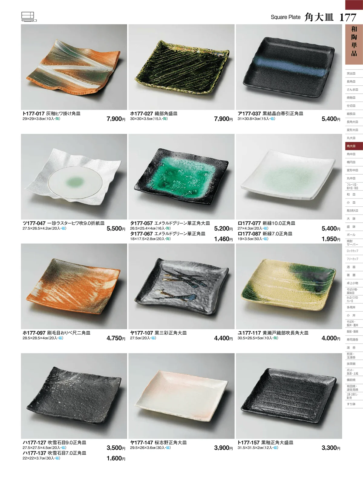 ときわvol.27・ページ番号177・和陶単品