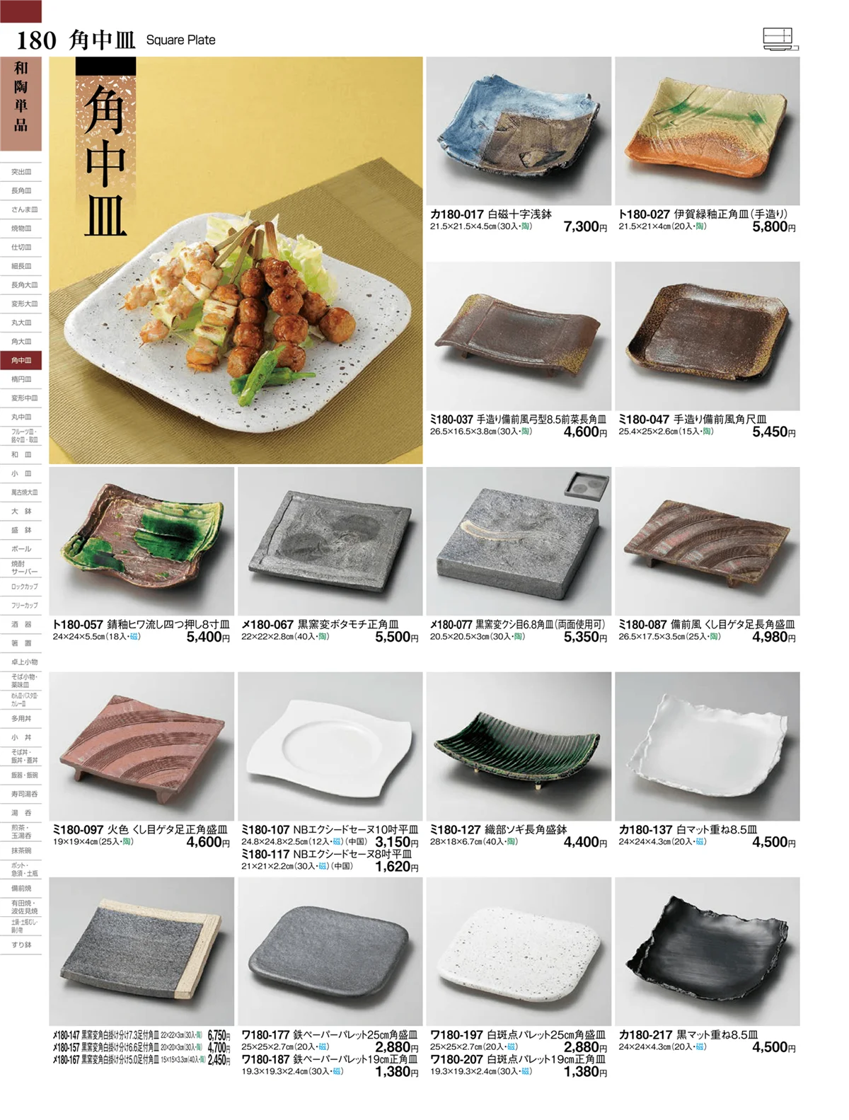 ときわvol.27・ページ番号180・和陶単品