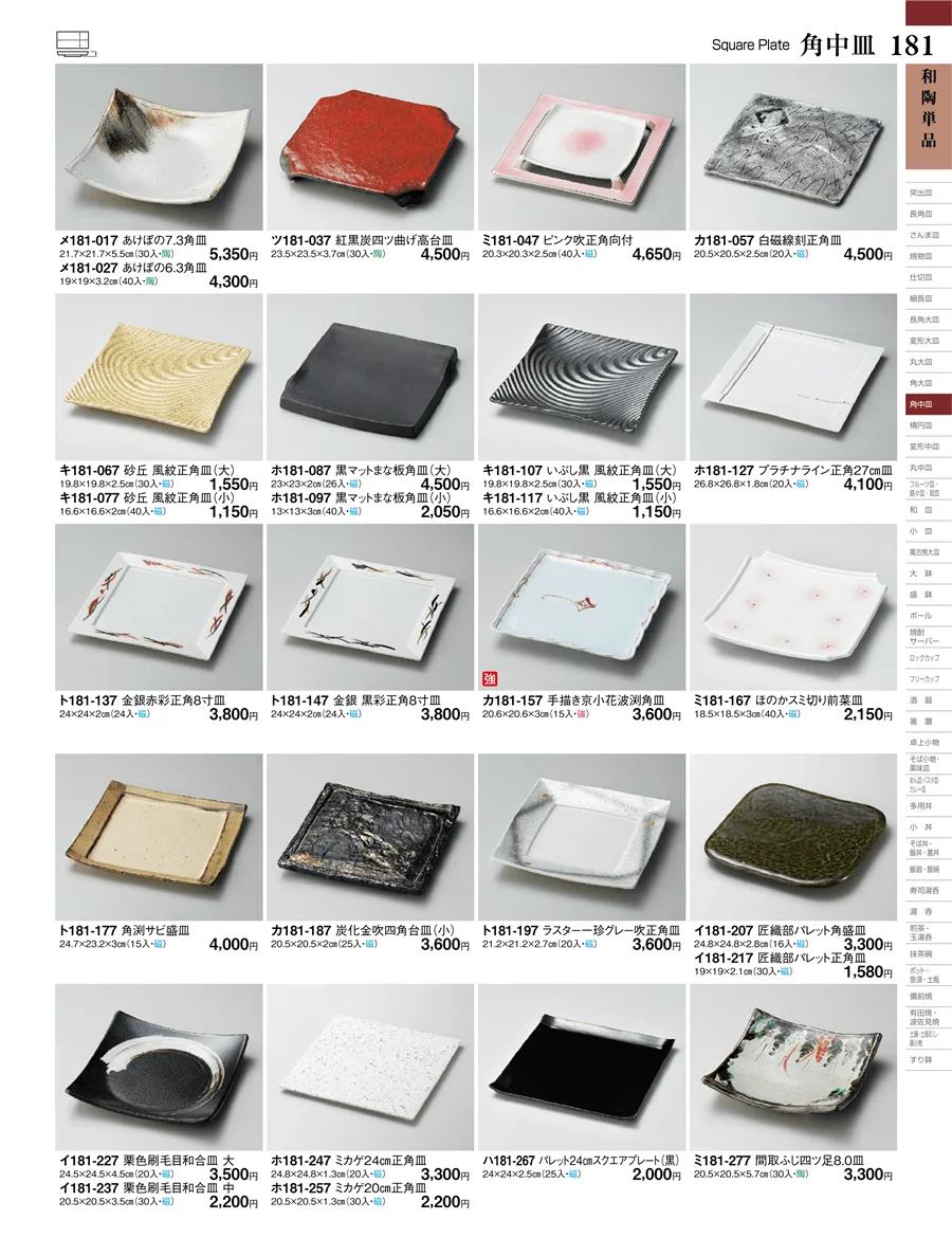 和陶単品 ページ181