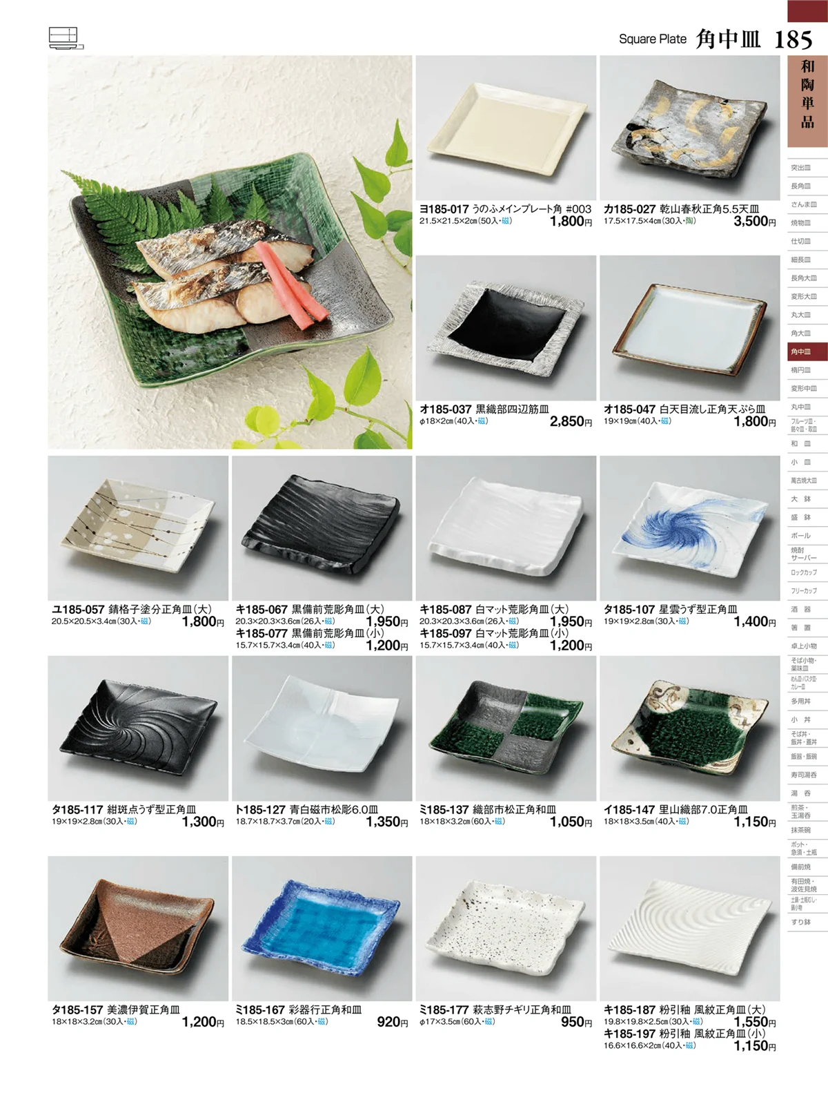 ときわvol.27・ページ番号185・和陶単品