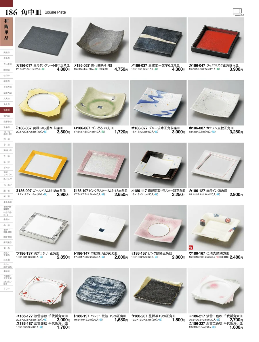 和陶単品 ページ186