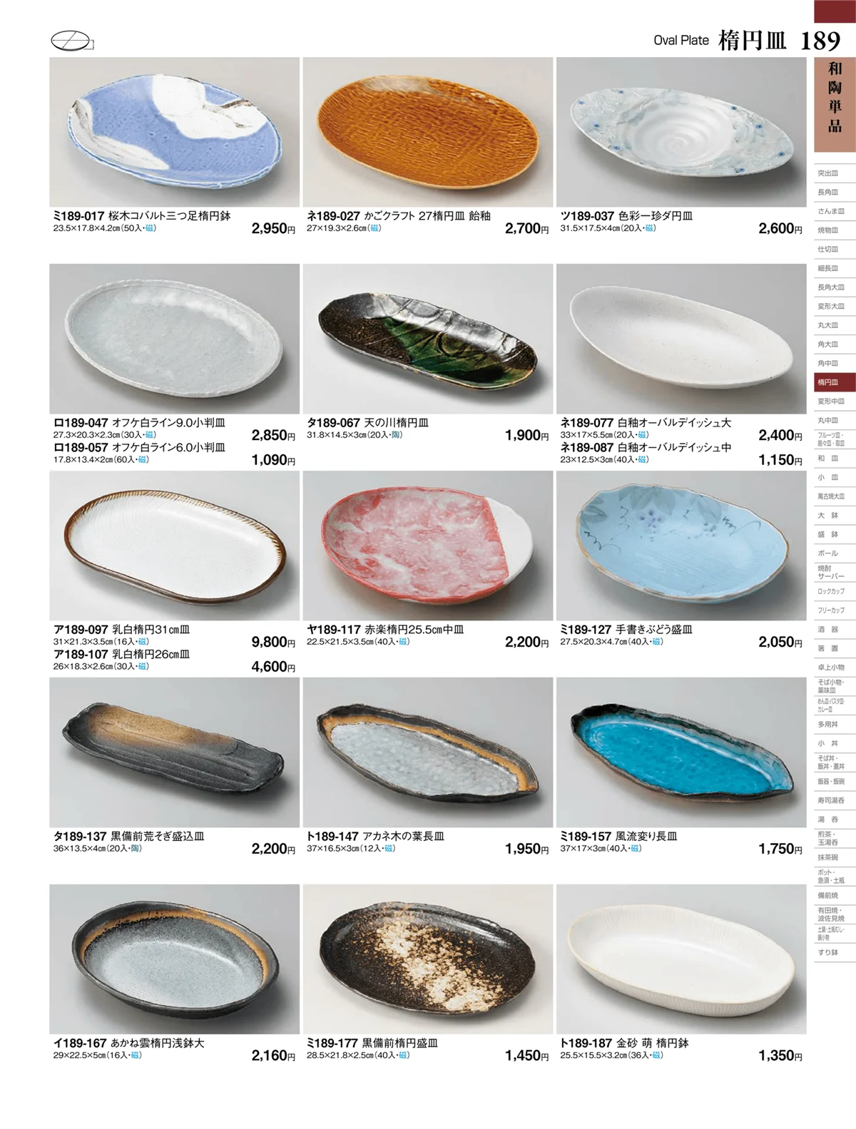 ときわvol.27・ページ番号189・和陶単品