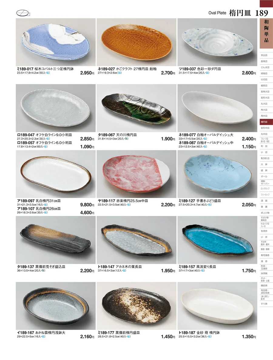 和陶単品 ページ189