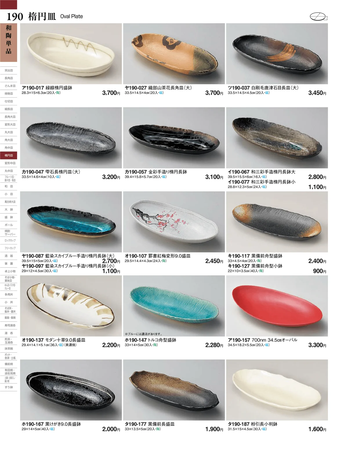ときわvol.27・ページ番号190・和陶単品