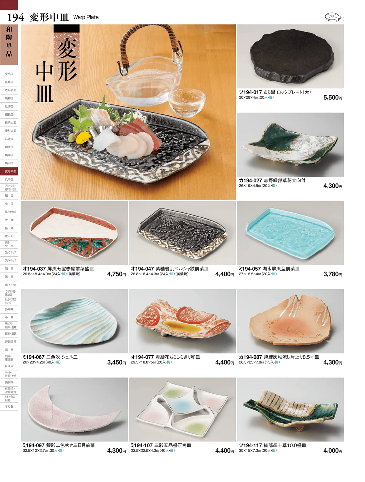 ときわvol.27・ページ番号194・和陶単品