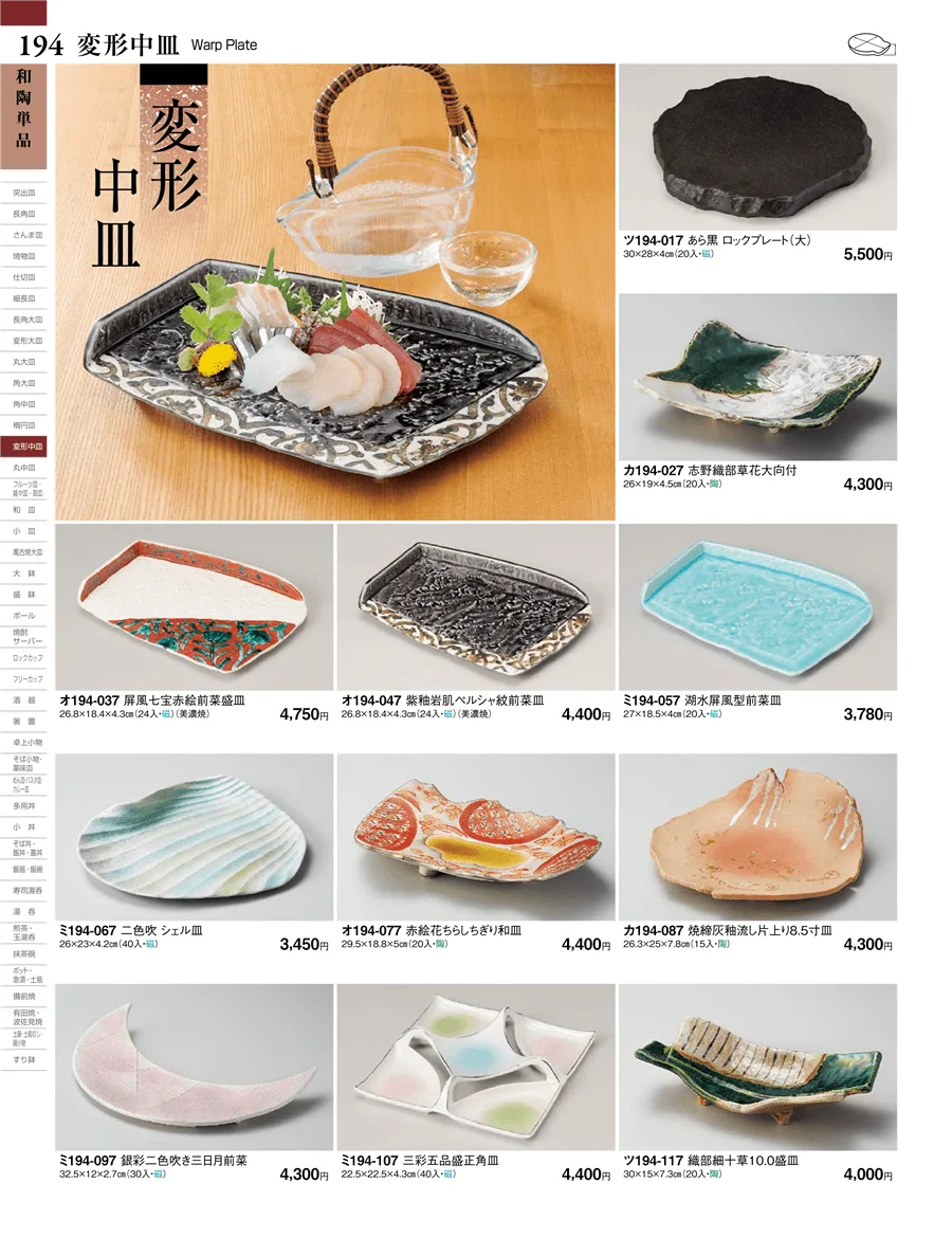 和陶単品 ページ194