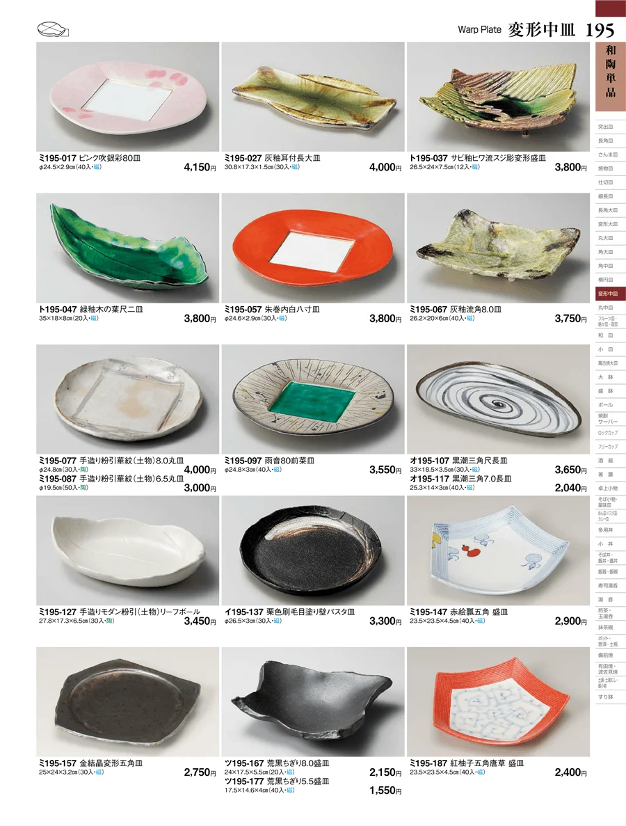 和陶単品 ページ195