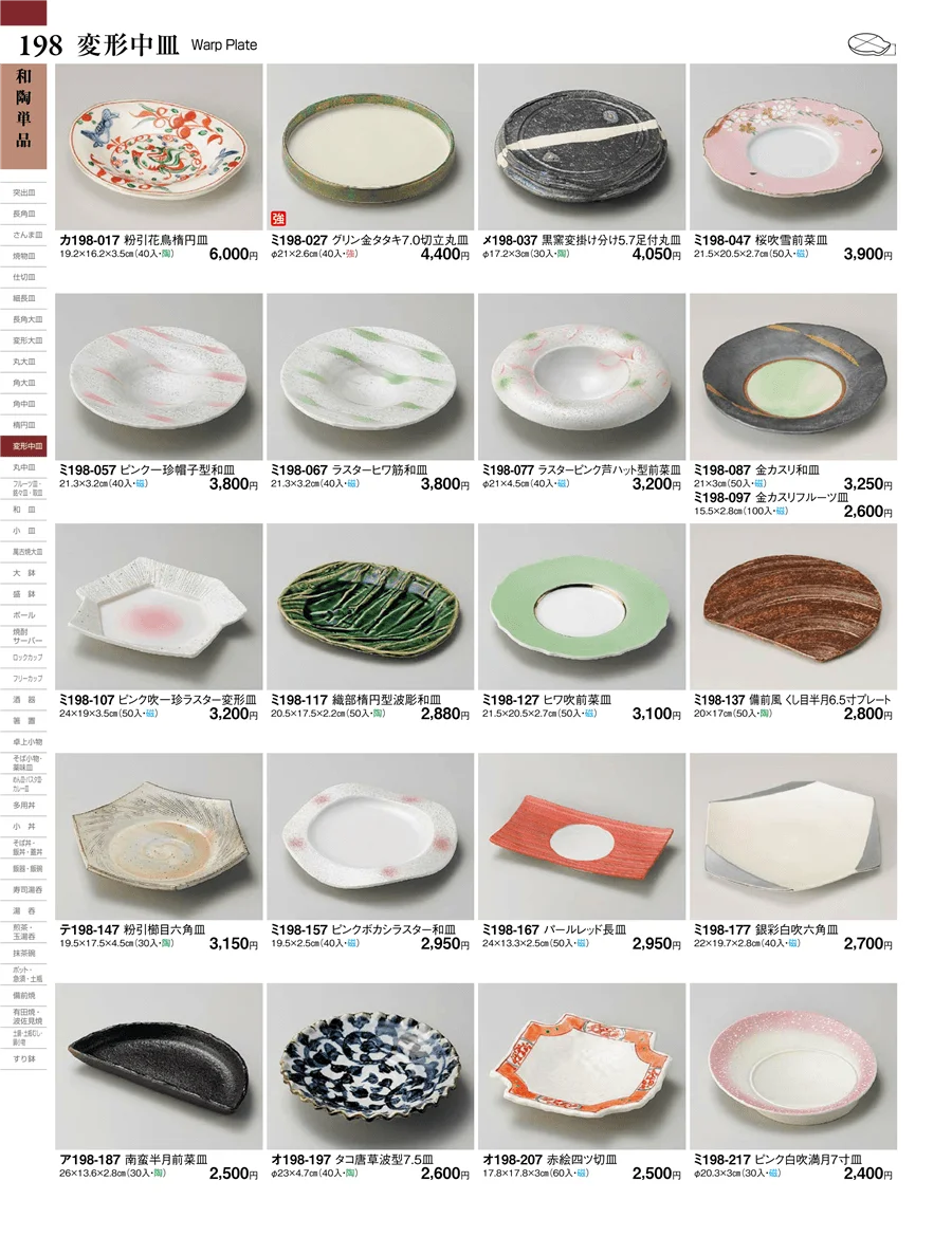 和陶単品 ページ198