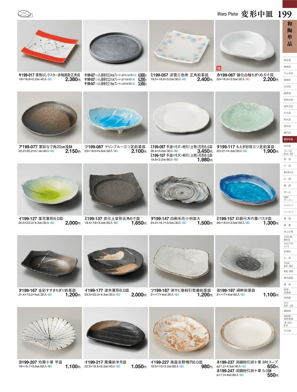 ときわvol.27・ページ番号199・和陶単品