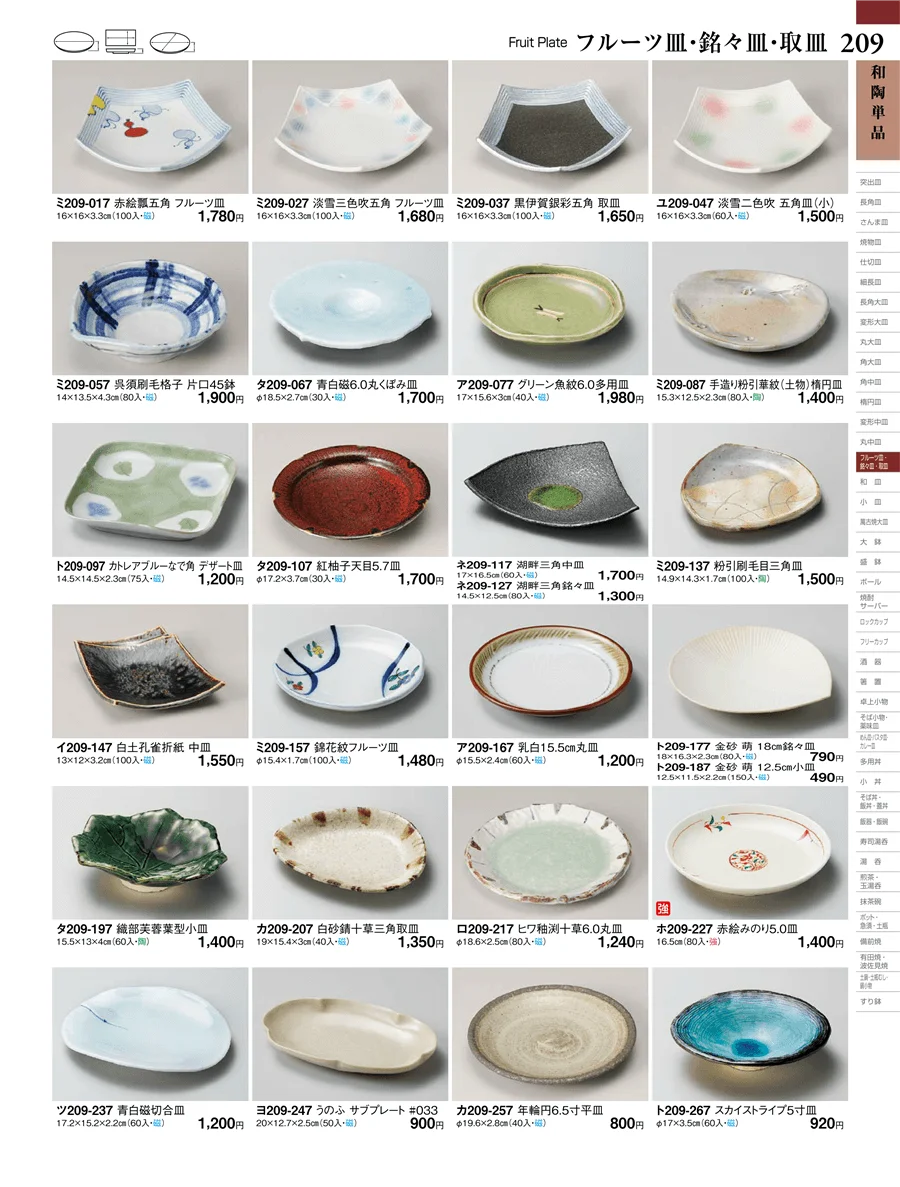和陶単品 ページ209