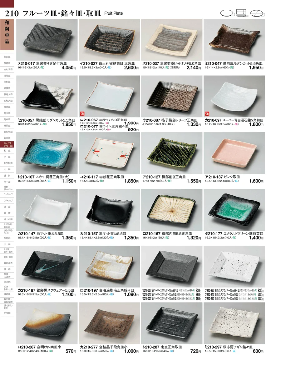 和陶単品 ページ210
