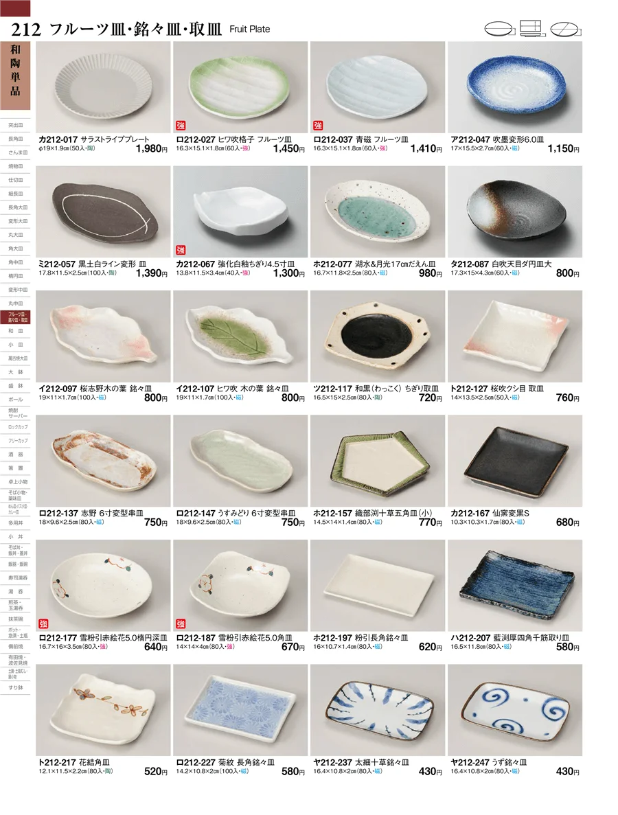 和陶単品 ページ212