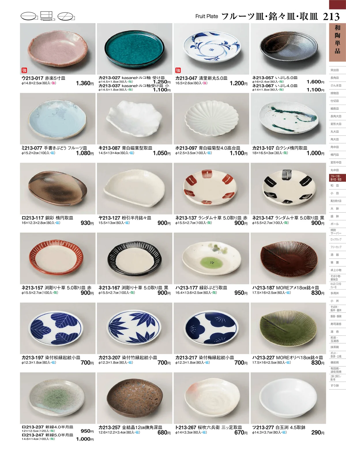 ときわvol.27・ページ番号213・和陶単品