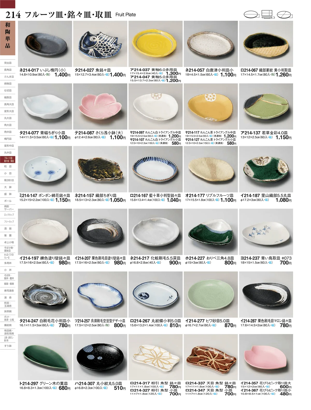 ときわvol.27・ページ番号214・和陶単品