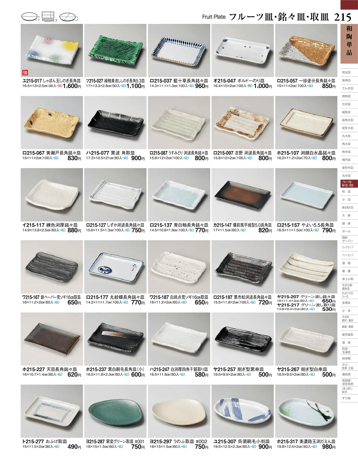 ときわvol.27・ページ番号215・和陶単品
