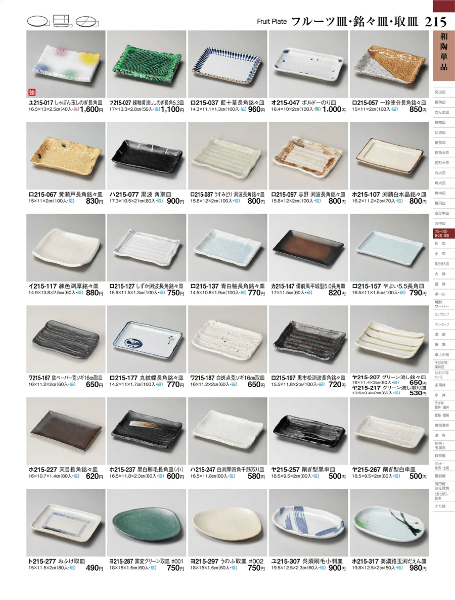 和陶単品 ページ215