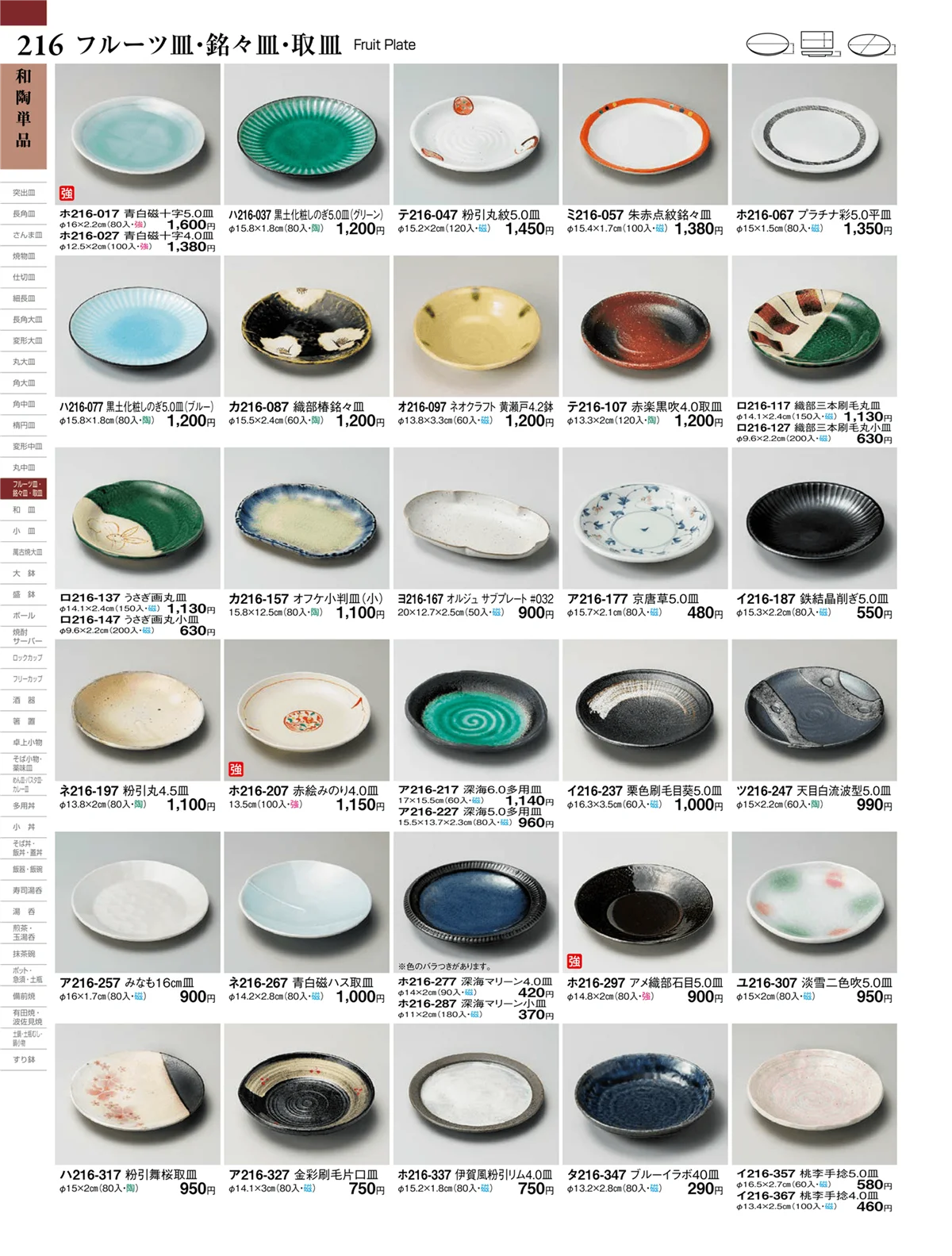 ときわvol.27・ページ番号216・和陶単品