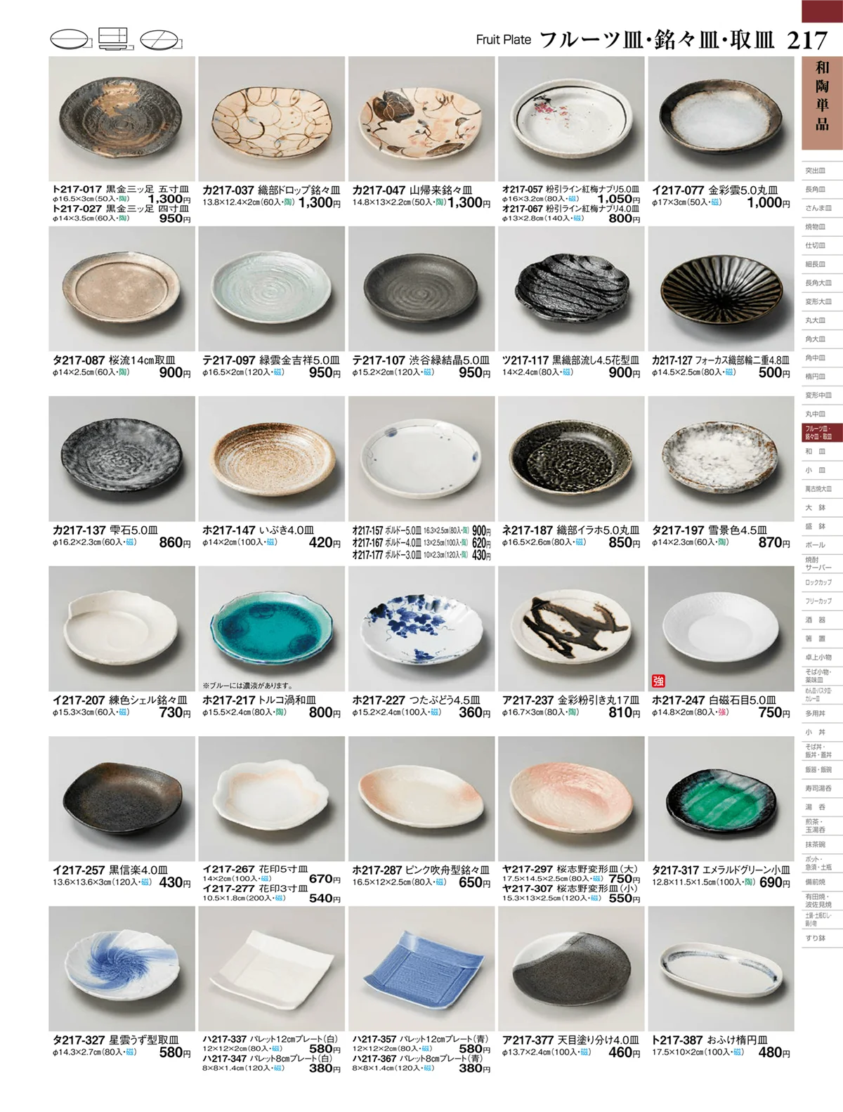ときわvol.27・ページ番号217・和陶単品