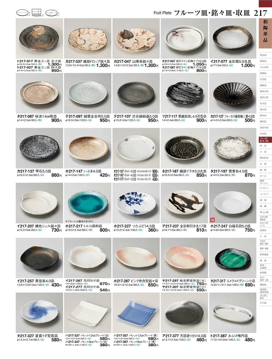 和陶単品 ページ217