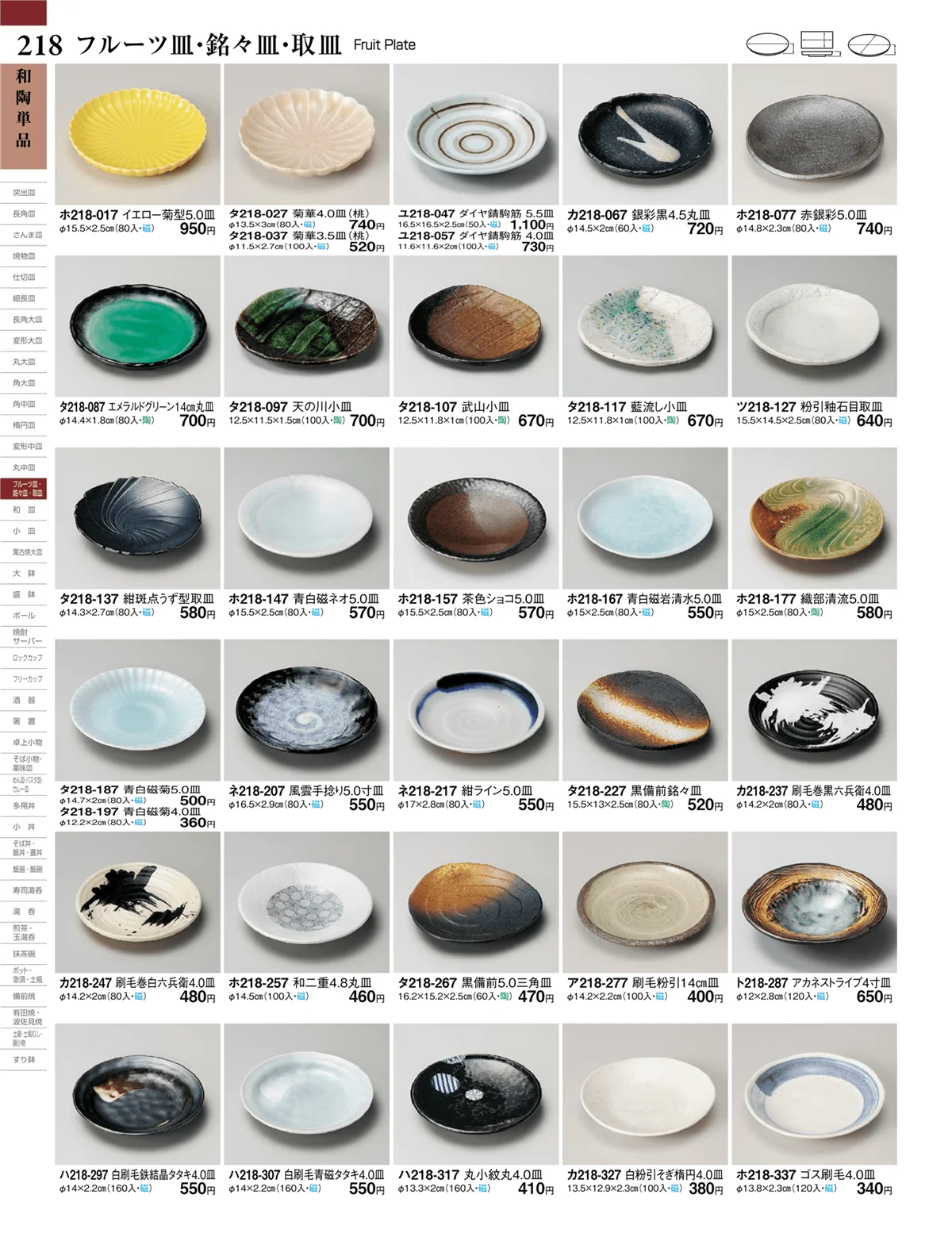 ときわvol.27・ページ番号218・和陶単品