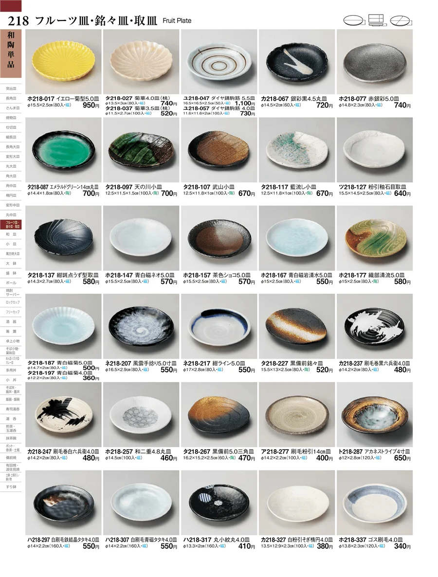 和陶単品 ページ218