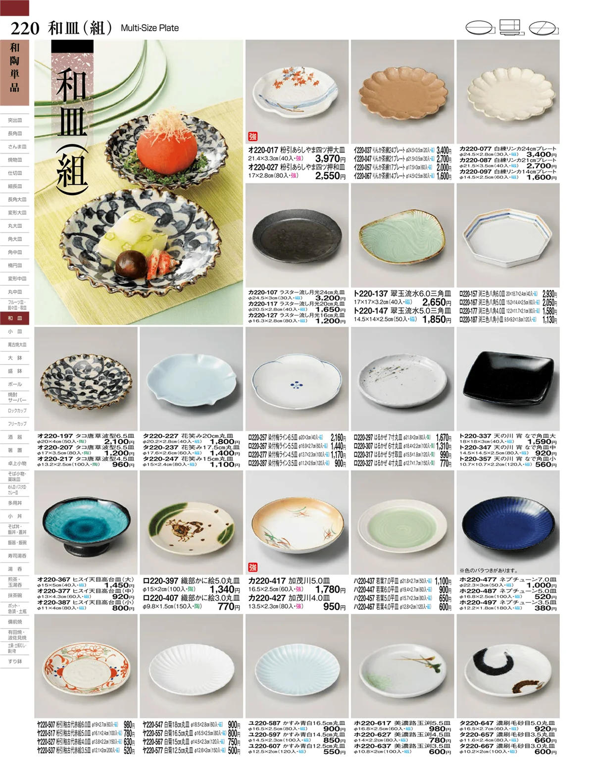 ときわvol.27・ページ番号220・和陶単品