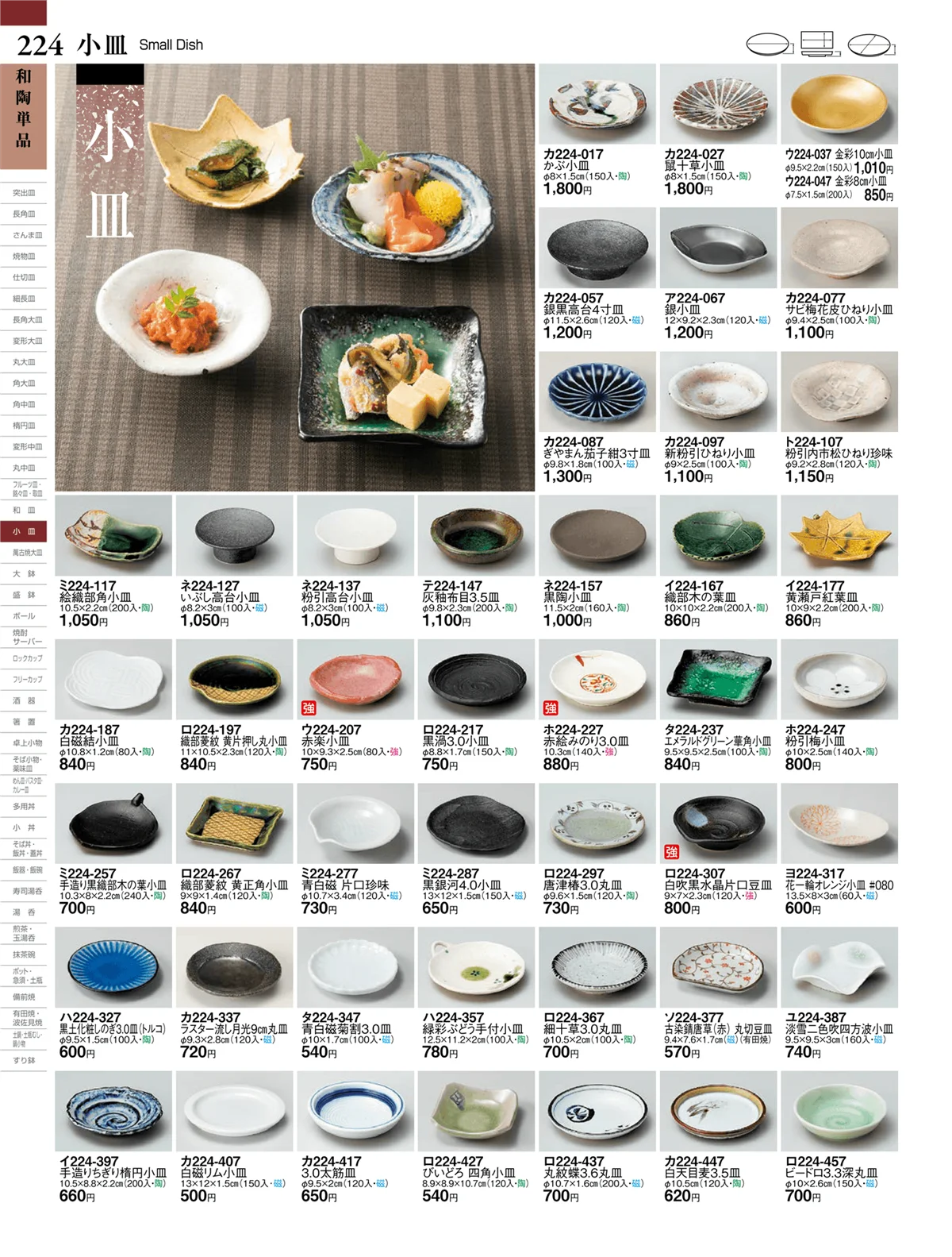 ときわvol.27・ページ番号224・和陶単品