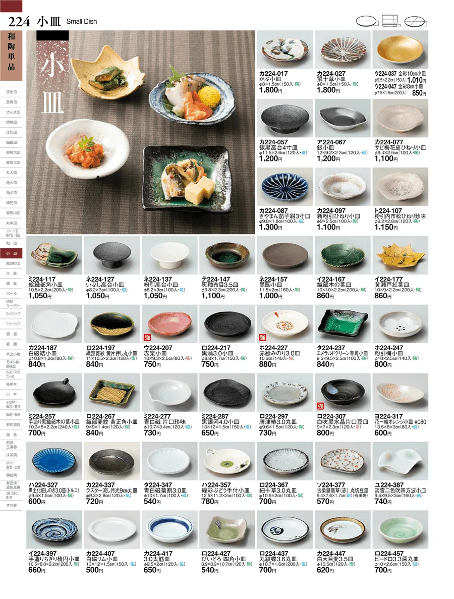 和陶単品 ページ224