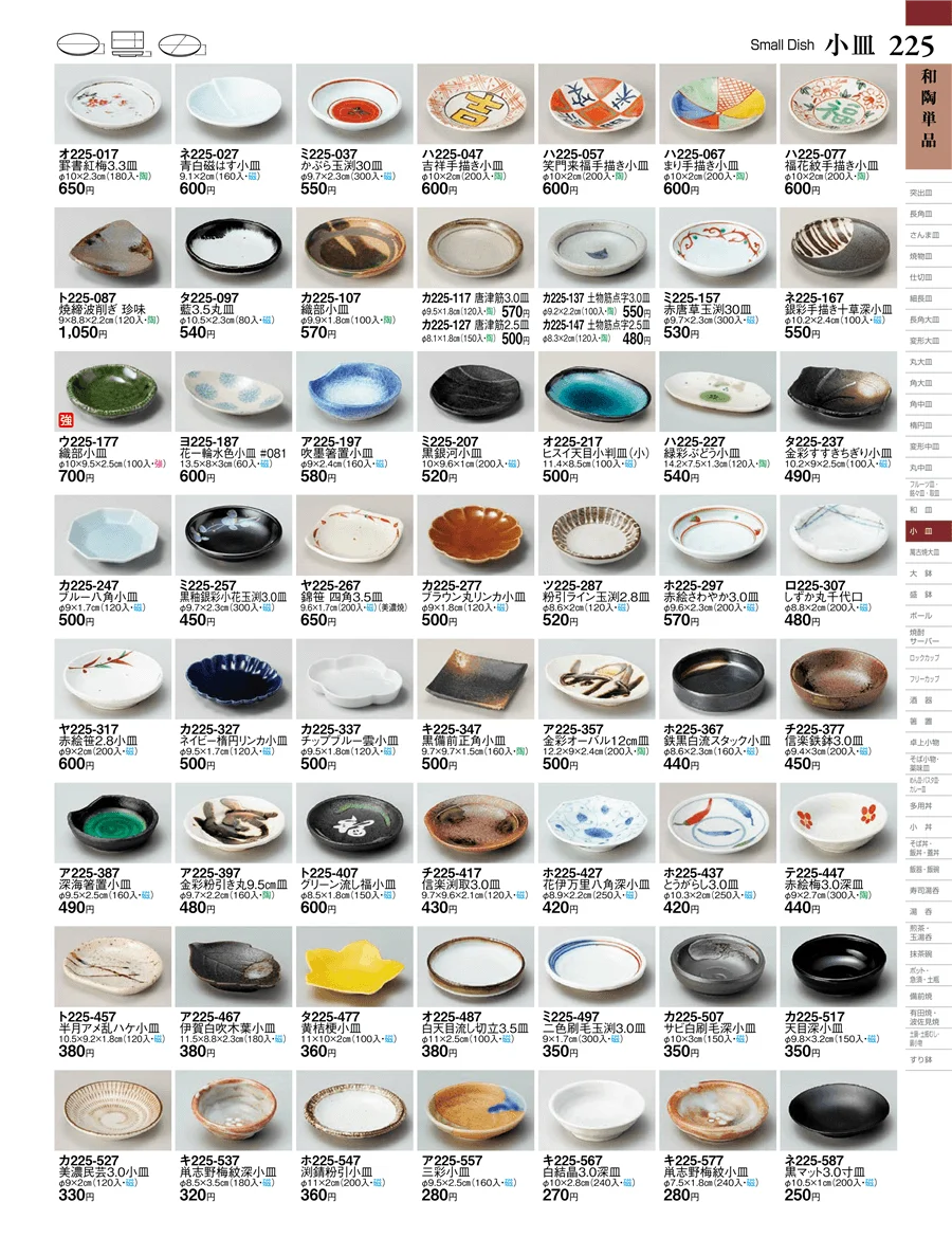 和陶単品 ページ225