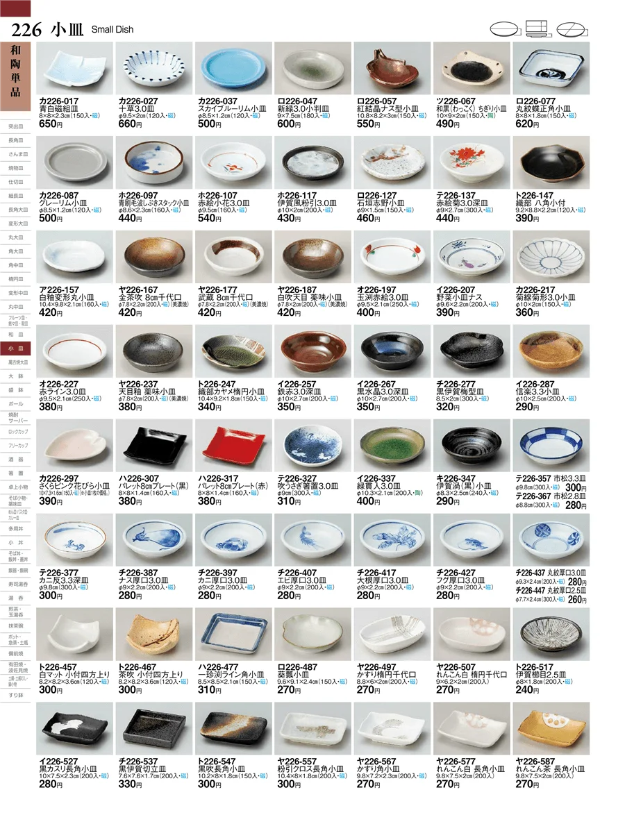 和陶単品 ページ226