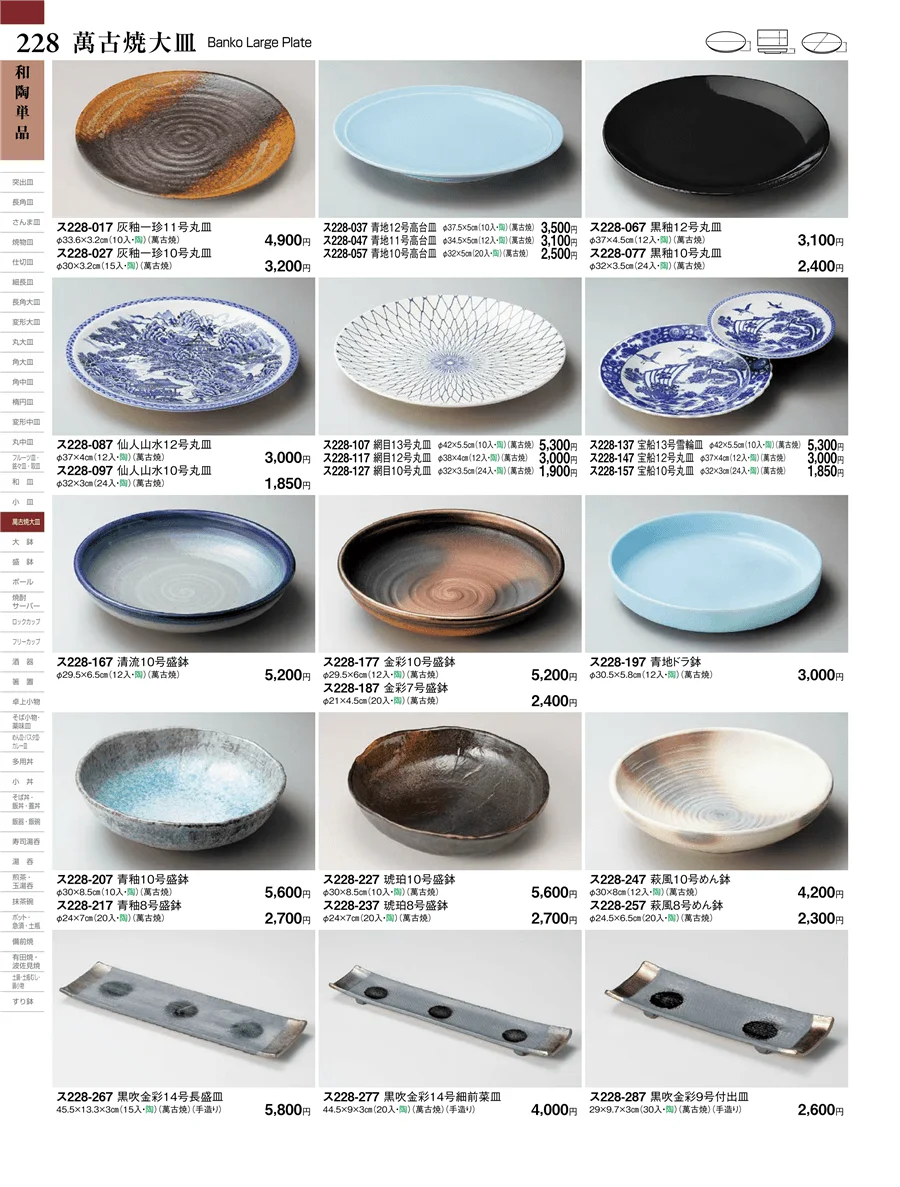 和陶単品 ページ228