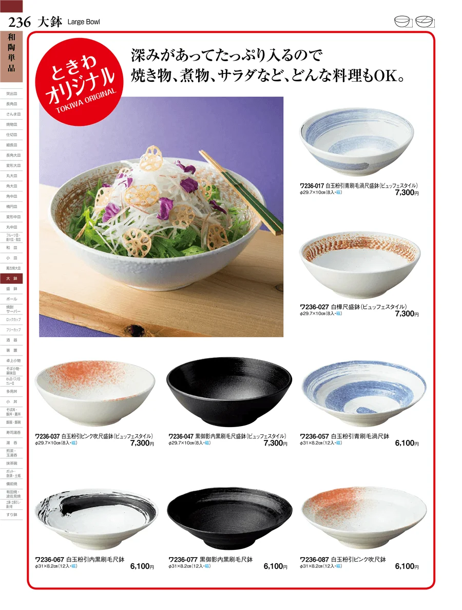 和陶単品 ページ236
