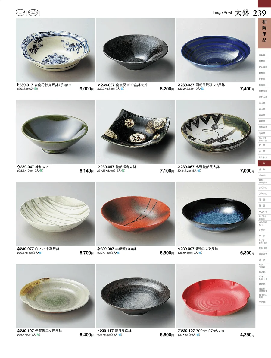 和陶単品 ページ239